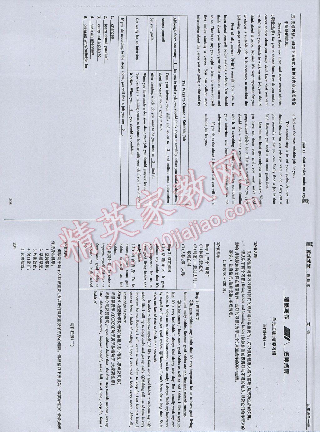 2017年蓉城学堂课课练九年级英语全一册 参考答案第102页