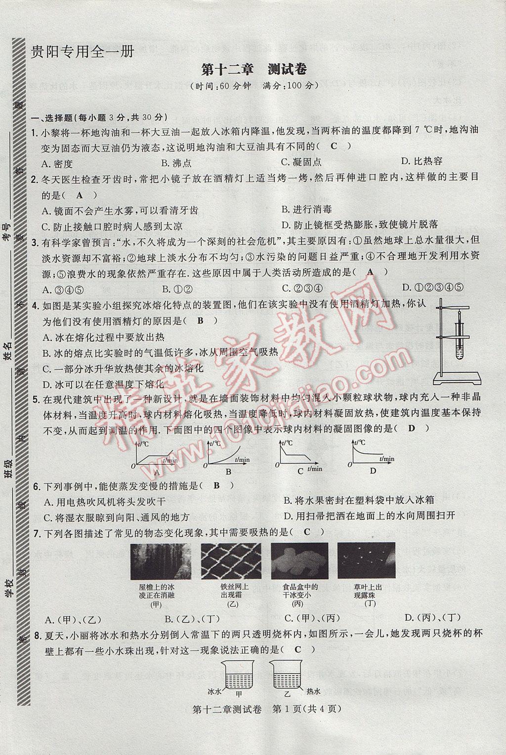 2017年貴陽初中同步導(dǎo)與練九年級物理全一冊滬科版 測試卷第1頁