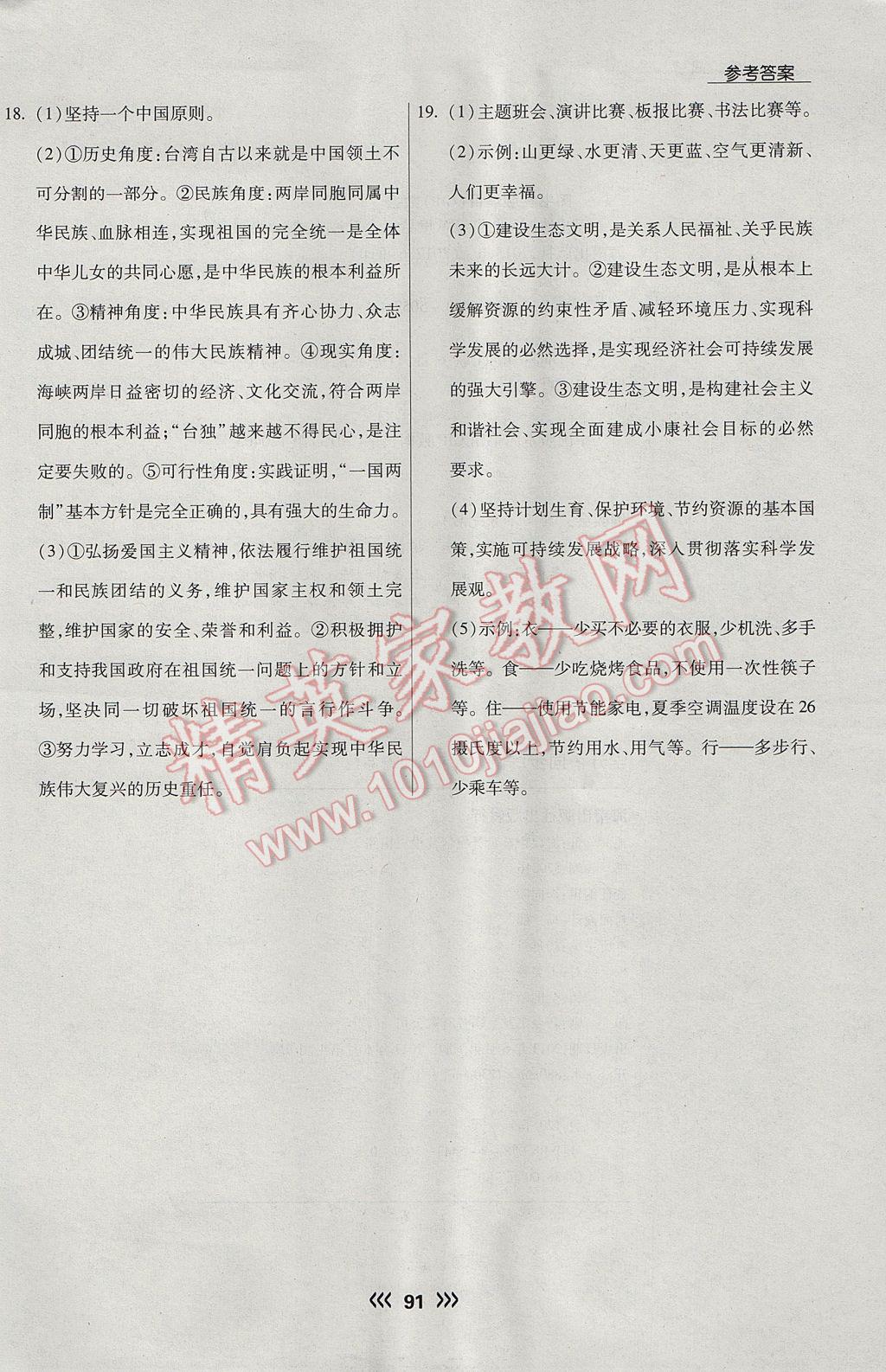 2017年學(xué)升同步練測(cè)九年級(jí)思想品德上冊(cè)人教版 參考答案第15頁(yè)