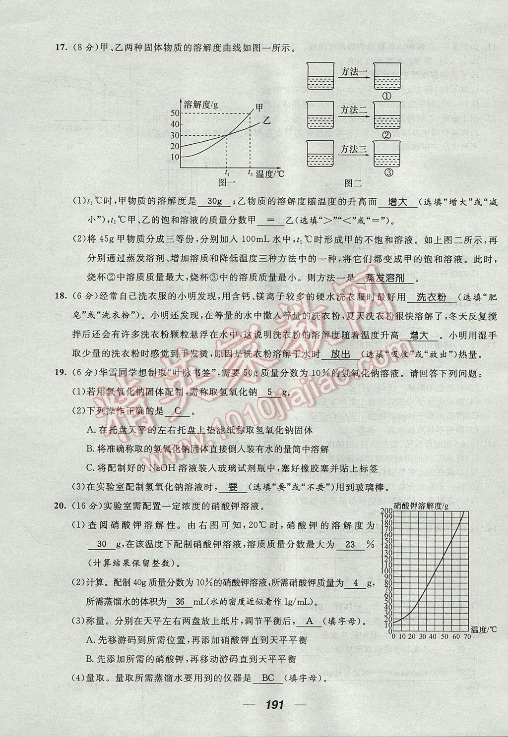 2017年精英新課堂九年級化學(xué)全一冊人教版貴陽專版 單元達(dá)標(biāo)測試題第35頁