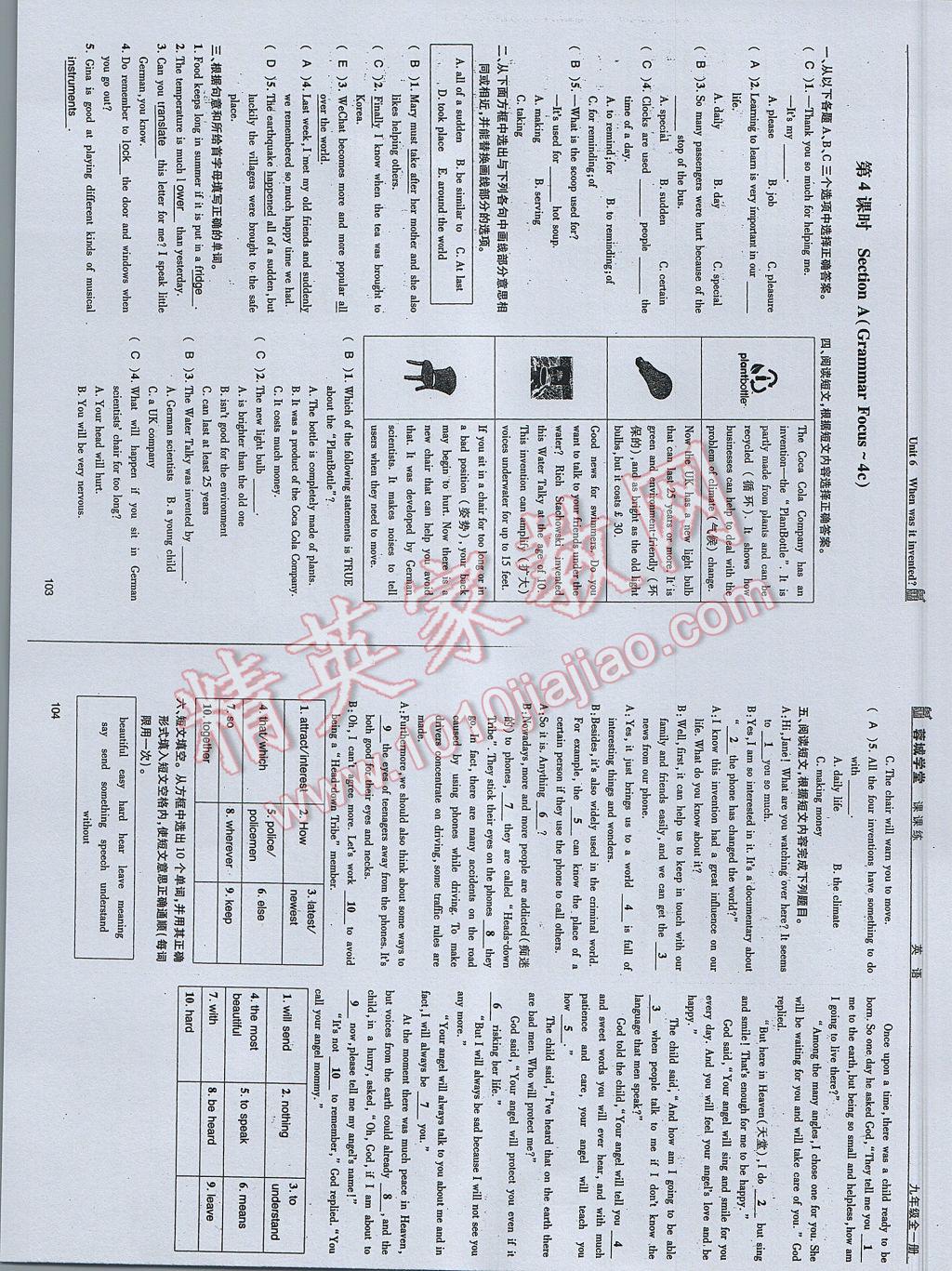 2017年蓉城学堂课课练九年级英语全一册 参考答案第52页