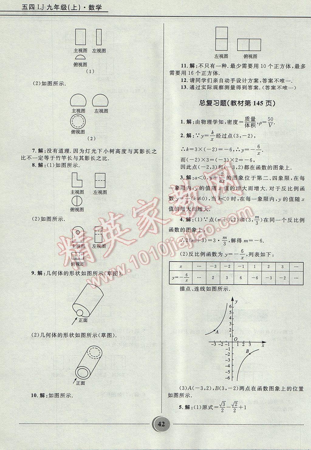 2017年奪冠百分百初中精講精練九年級數(shù)學上冊魯教版五四制 參考答案第42頁