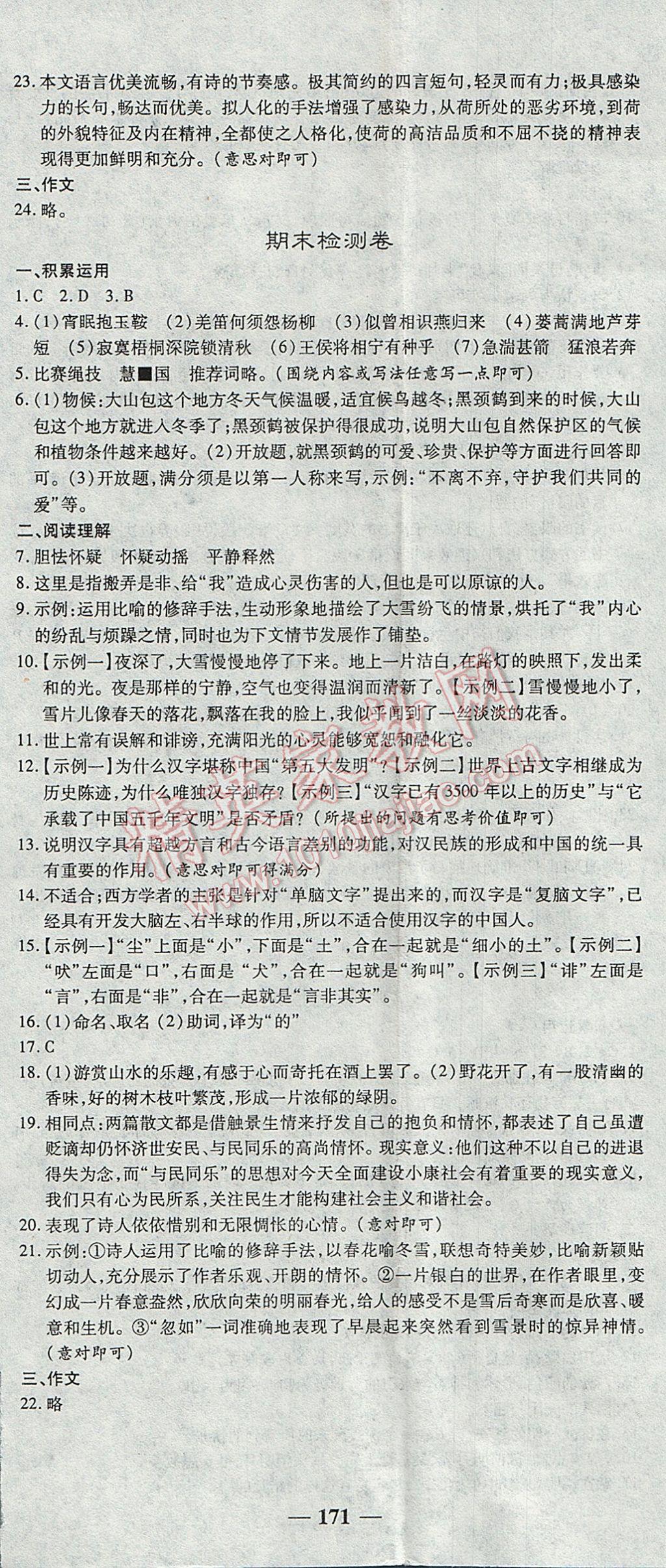 2017年高效學案金典課堂九年級語文上冊蘇教版 參考答案第23頁