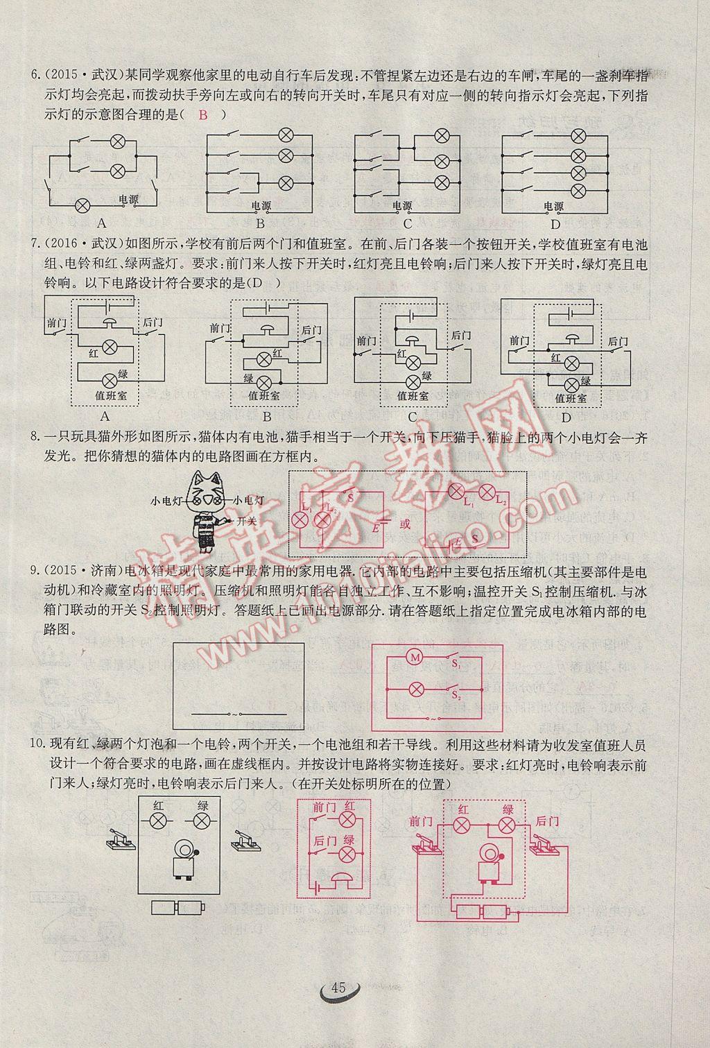 2017年思維新觀察九年級物理 第十五章 電流和電路第63頁