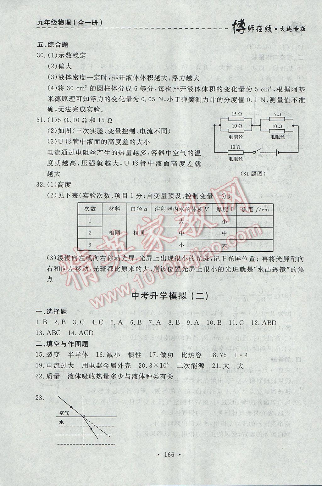 2017年博师在线九年级物理全一册大连专版 参考答案第30页