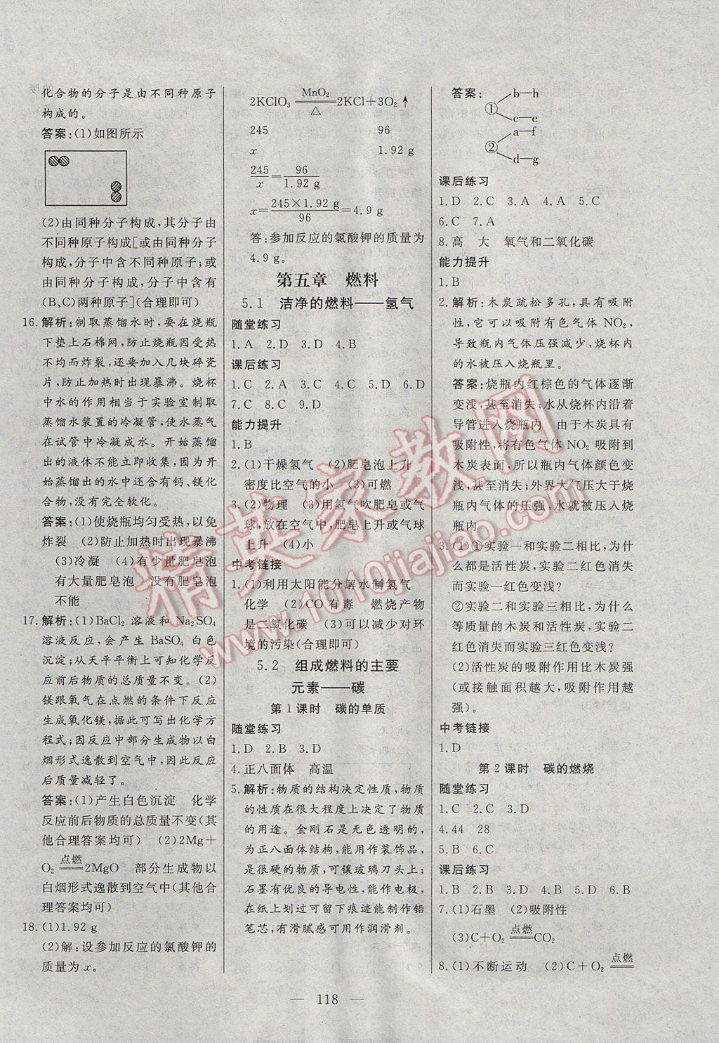 2017年自主訓(xùn)練九年級化學(xué)上冊科粵版 參考答案第14頁