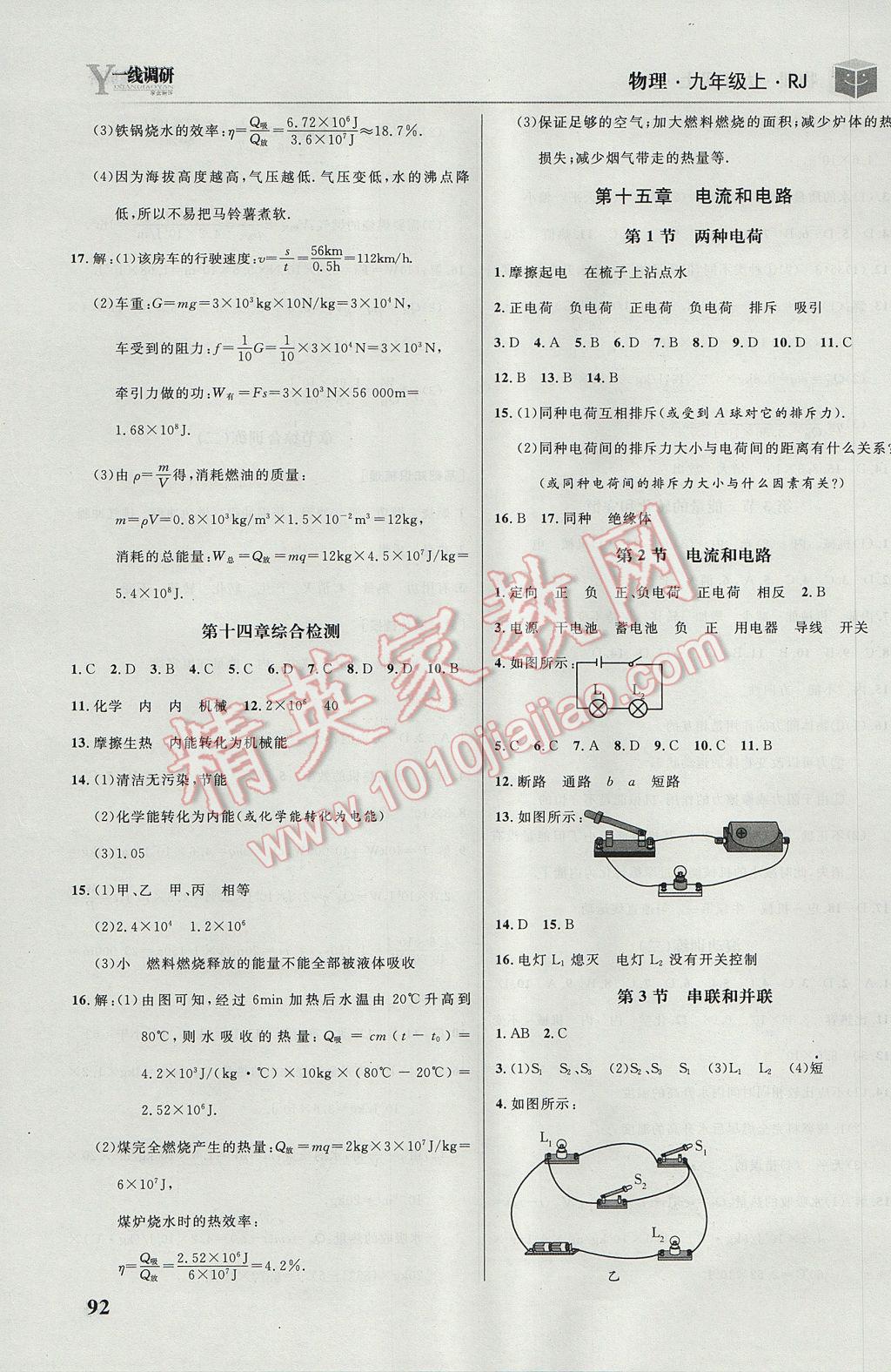 2017年一线调研学业测评九年级物理上册人教版 参考答案第4页