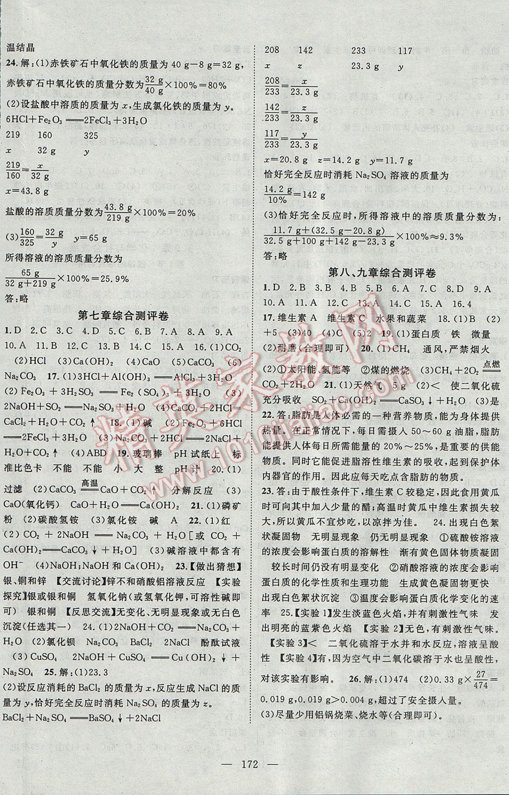 2017年名師學(xué)案九年級化學(xué)全一冊滬教版 參考答案第16頁