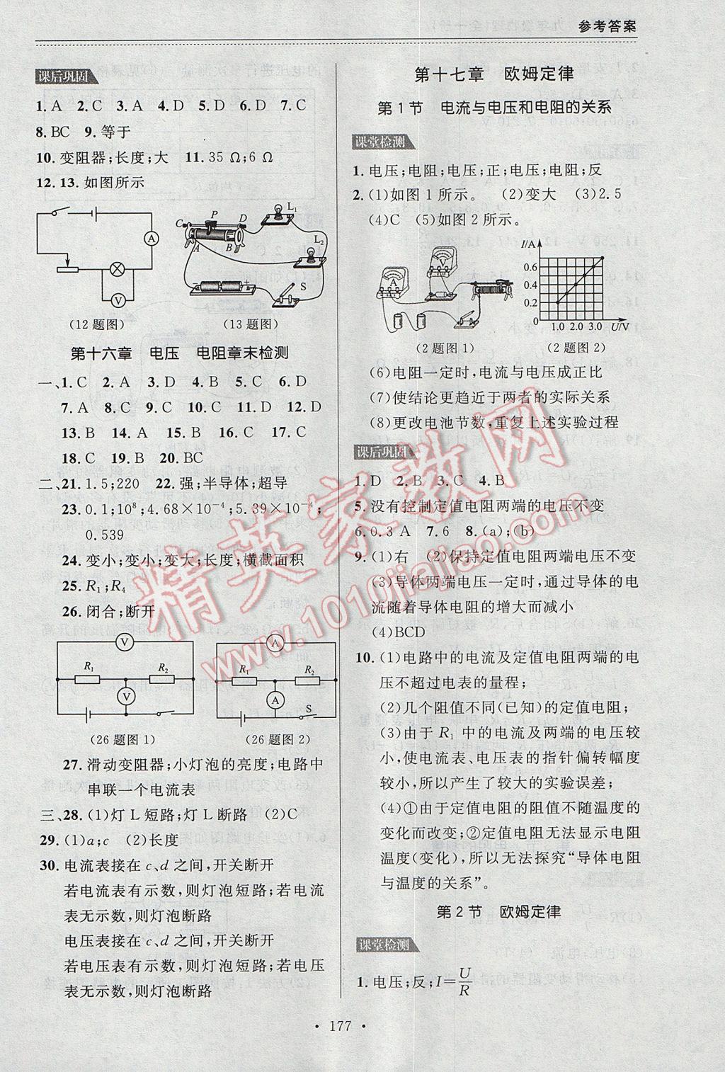 2017年中考快遞課課幫九年級物理全一冊大連專用 參考答案第9頁