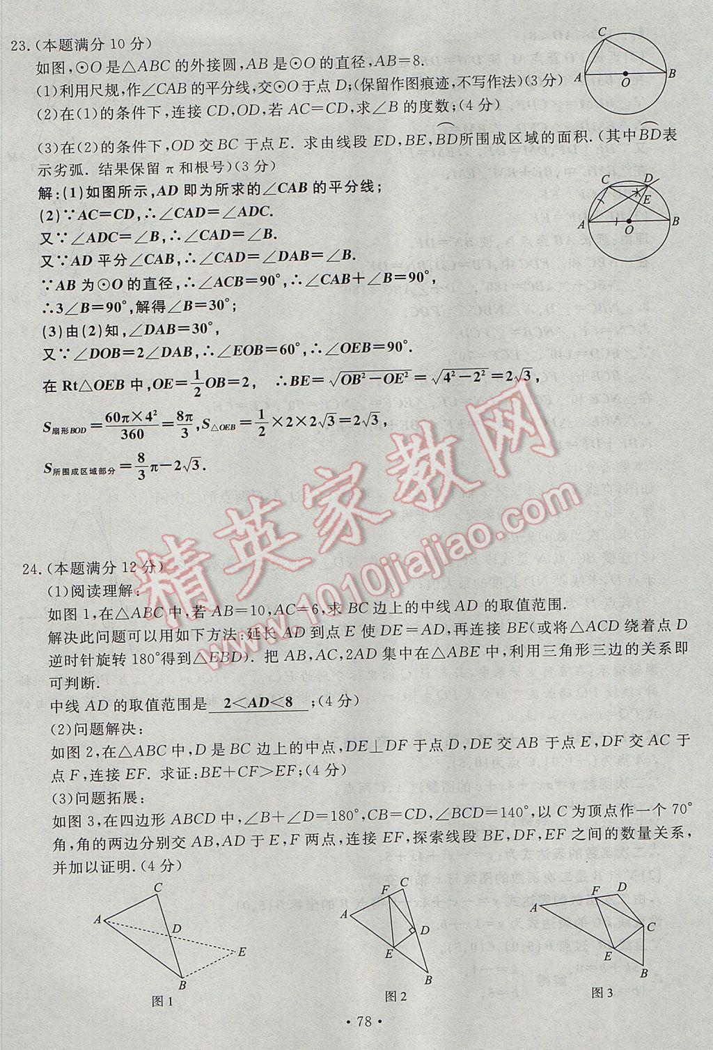 2017年導學與演練九年級數(shù)學全一冊北師大版貴陽專版 綜合測試卷第234頁