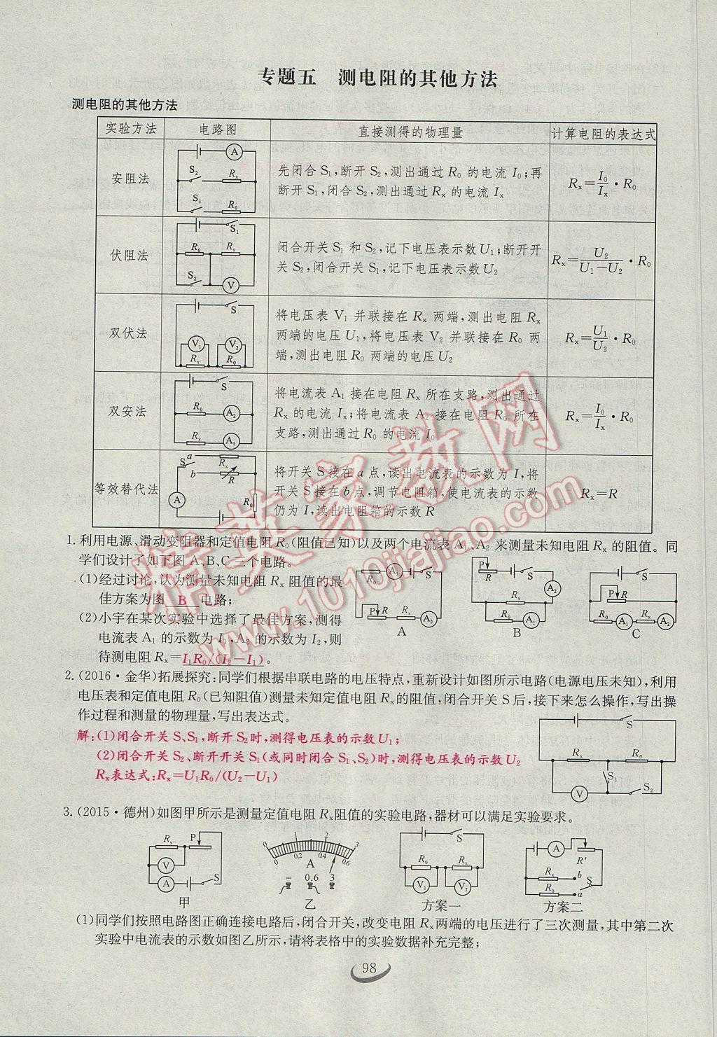 2017年思維新觀察九年級物理 第十七章 歐姆定律第15頁