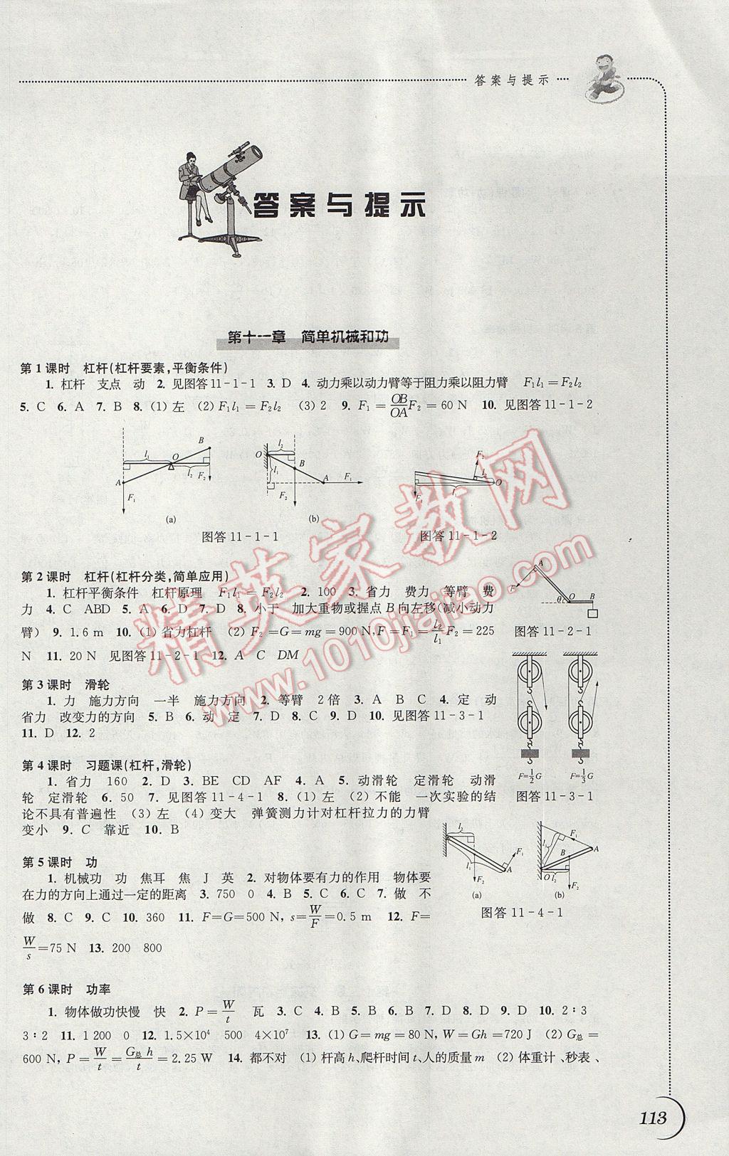 2017年同步練習(xí)九年級(jí)物理上冊(cè)蘇科版江蘇鳳凰科學(xué)技術(shù)出版社 參考答案第1頁(yè)