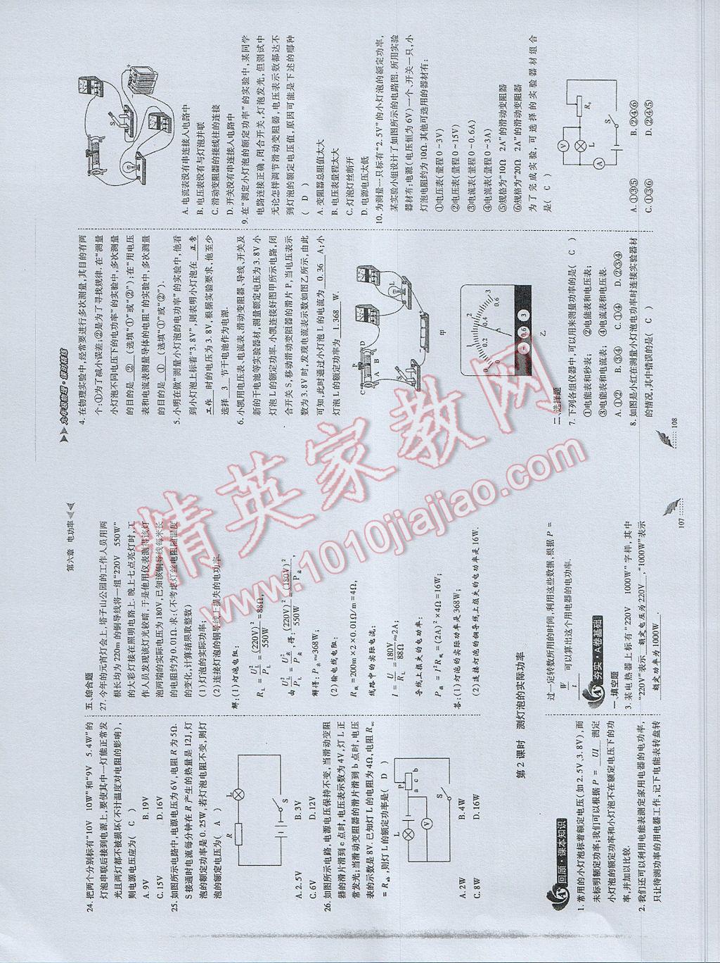 2017年蓉城課堂給力A加九年級物理 參考答案第55頁