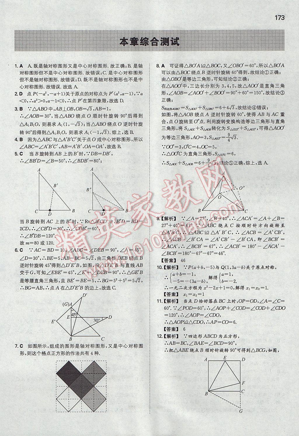 2017年一本初中数学九年级上册人教版 参考答案第24页