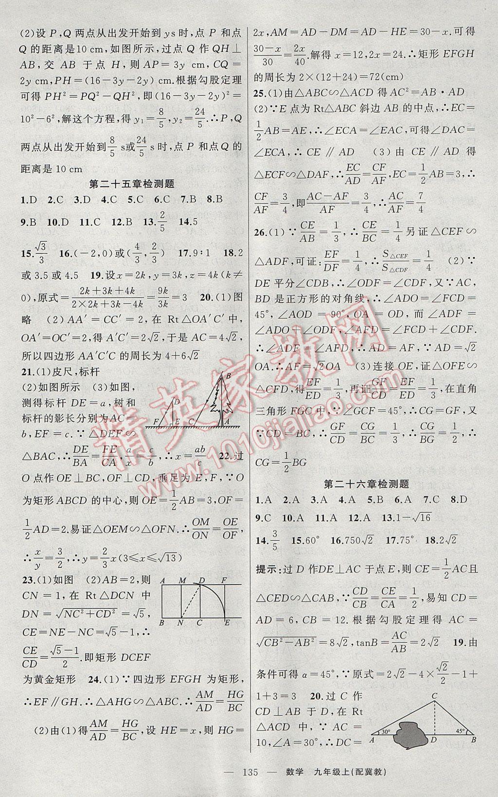 2017年原創(chuàng)新課堂九年級數(shù)學上冊冀教版 參考答案第17頁