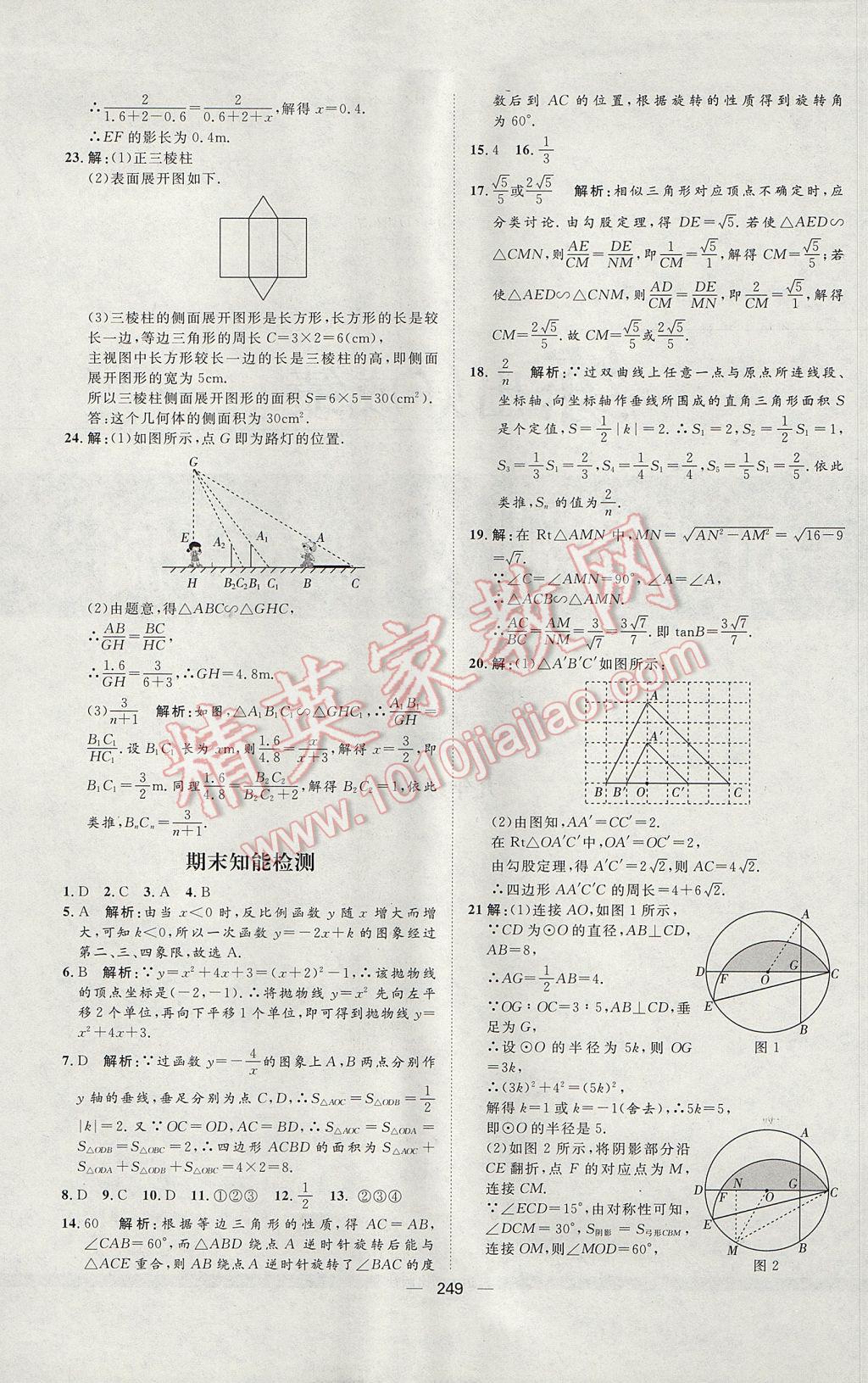 2017年練出好成績九年級(jí)數(shù)學(xué)人教版 參考答案第65頁