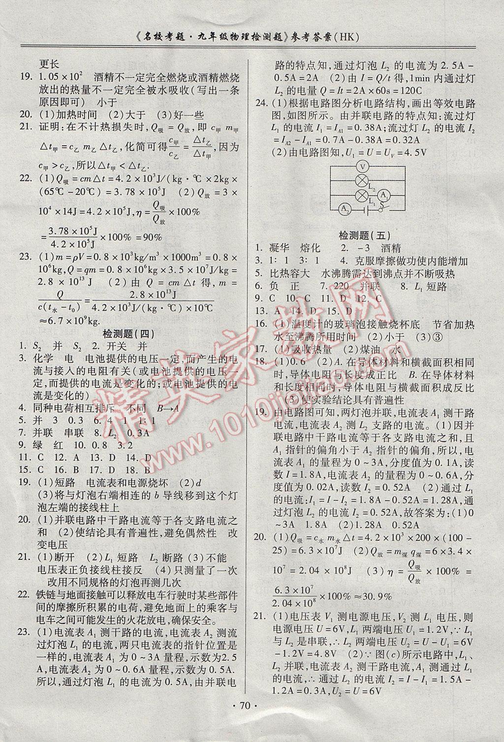 2017年名?？碱}九年級物理全一冊滬科版 參考答案第2頁