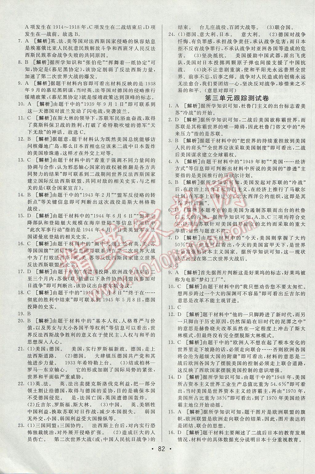 2017年期末考向標海淀新編跟蹤突破測試卷九年級歷史全一冊北師大版 參考答案第6頁