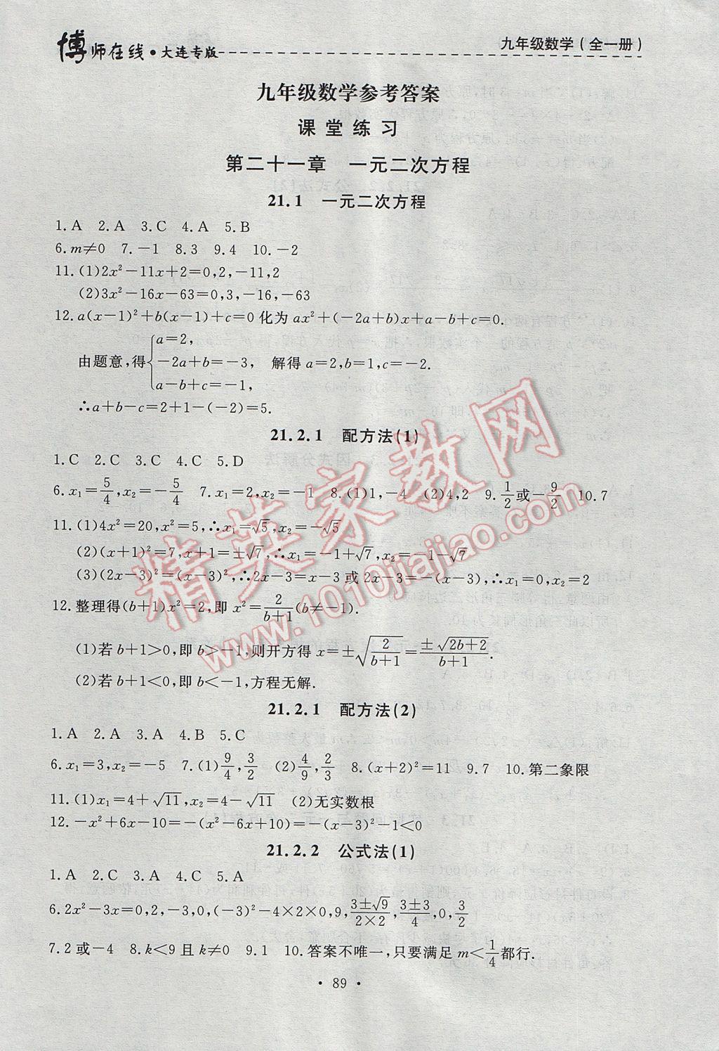 2017年博师在线九年级数学全一册大连专版 参考答案第1页