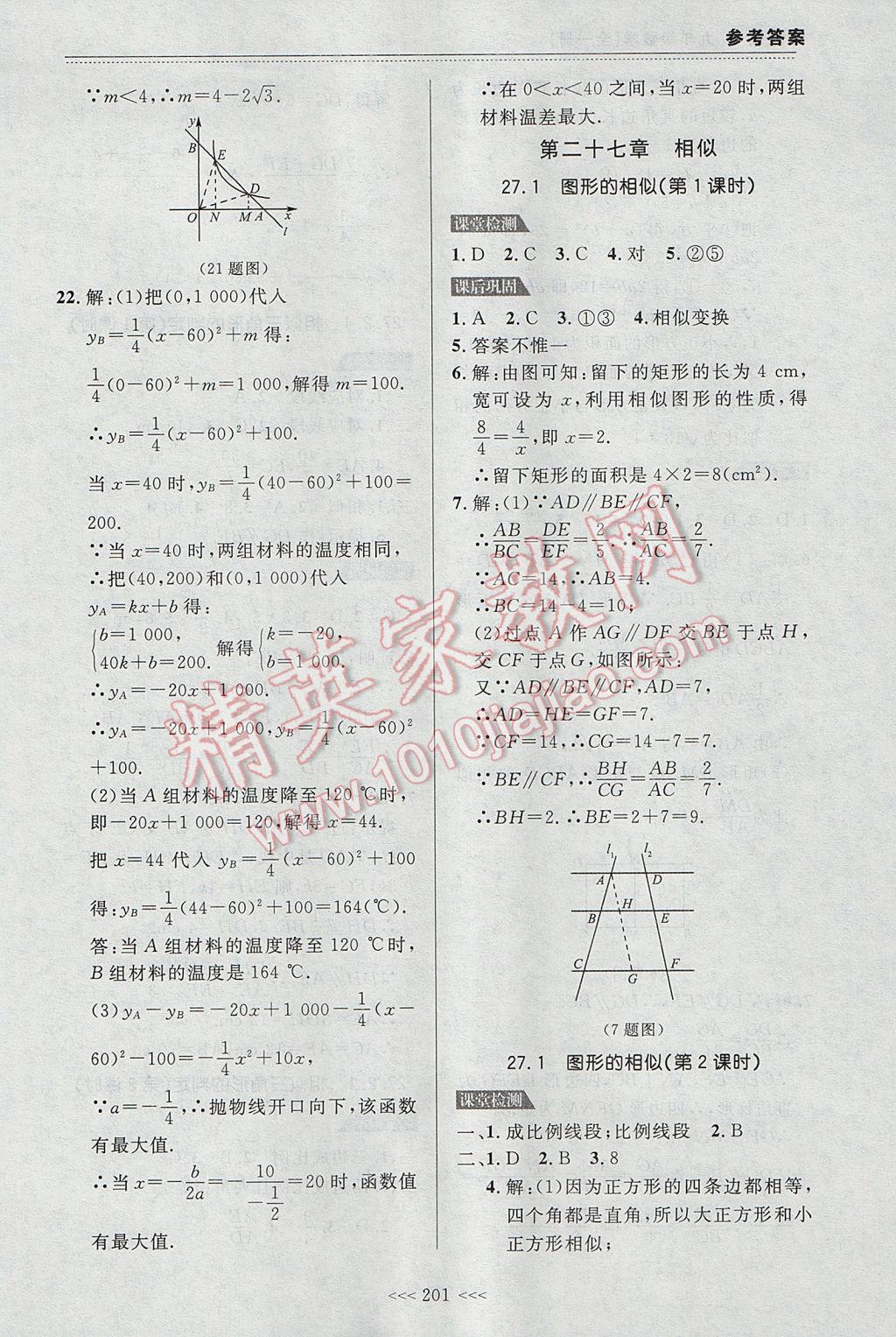 2017年中考快遞課課幫九年級數(shù)學(xué)全一冊大連專用 參考答案第31頁