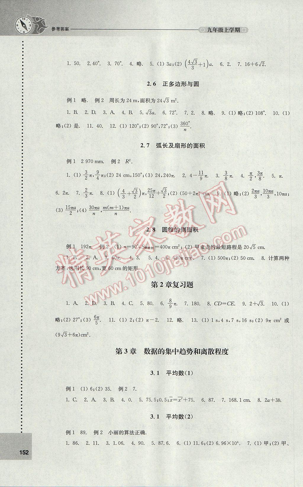 2017年课课练初中数学九年级上册苏科版 参考答案第6页