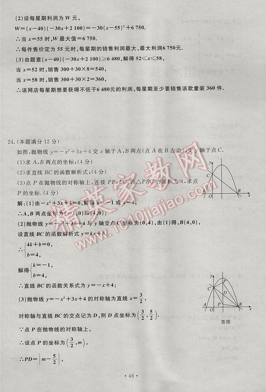 2017年導學與演練九年級數學全一冊北師大版貴陽專版 綜合測試卷第202頁