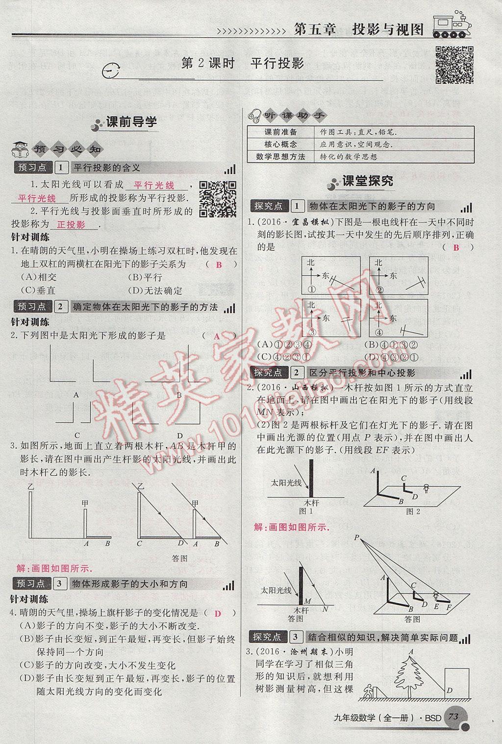 2017年導(dǎo)學(xué)與演練九年級(jí)數(shù)學(xué)全一冊(cè)北師大版貴陽(yáng)專版 九上第五章 投影與視圖第45頁(yè)