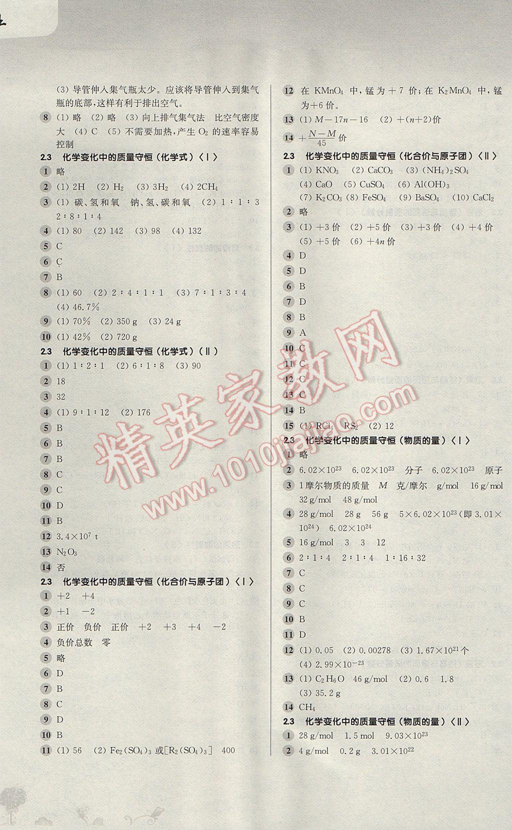 2017年第一作業(yè)九年級(jí)化學(xué)全一冊 參考答案第5頁