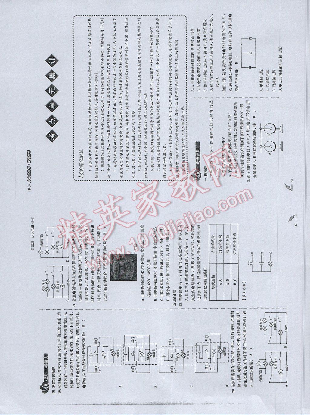 2017年蓉城課堂給力A加九年級(jí)物理 參考答案第19頁(yè)