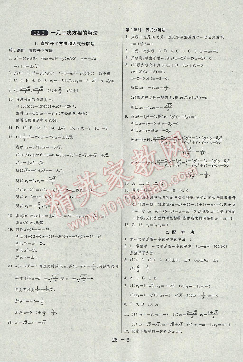 2017年1课3练单元达标测试九年级数学上册华师大版 参考答案第3页