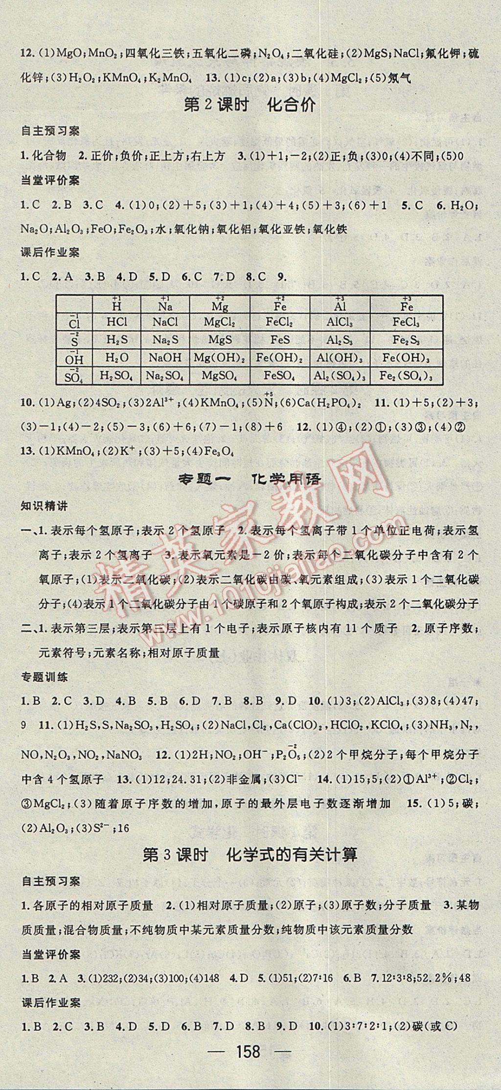 2017年名师测控九年级化学上册科粤版 参考答案第10页