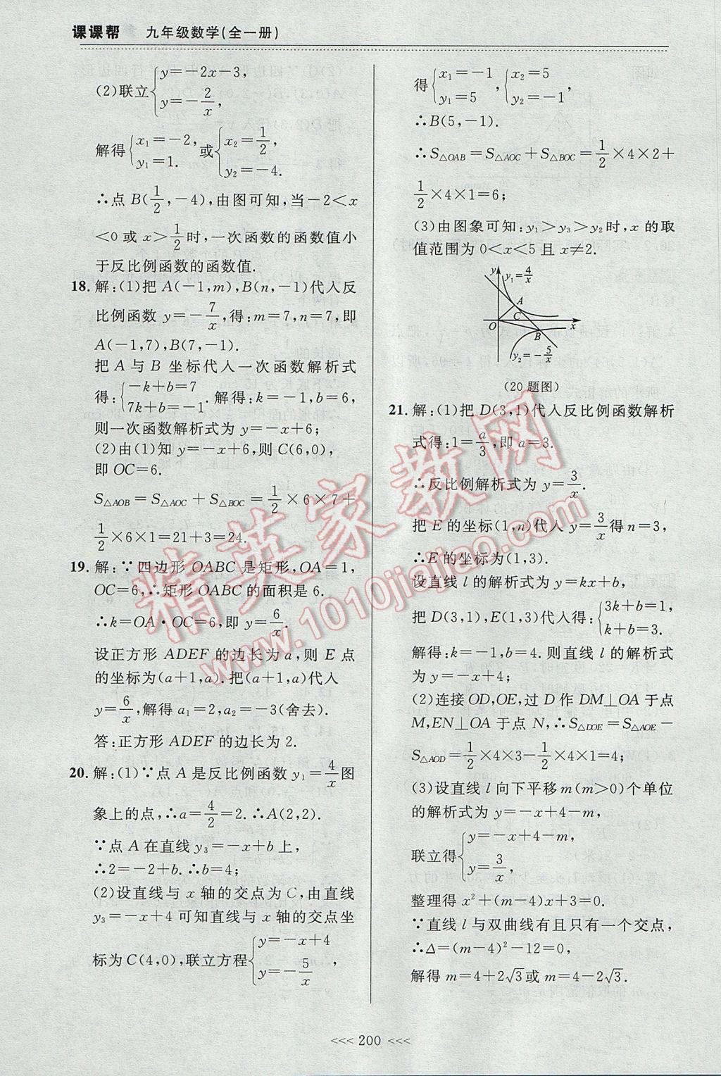 2017年中考快递课课帮九年级数学全一册大连专用 参考答案第30页