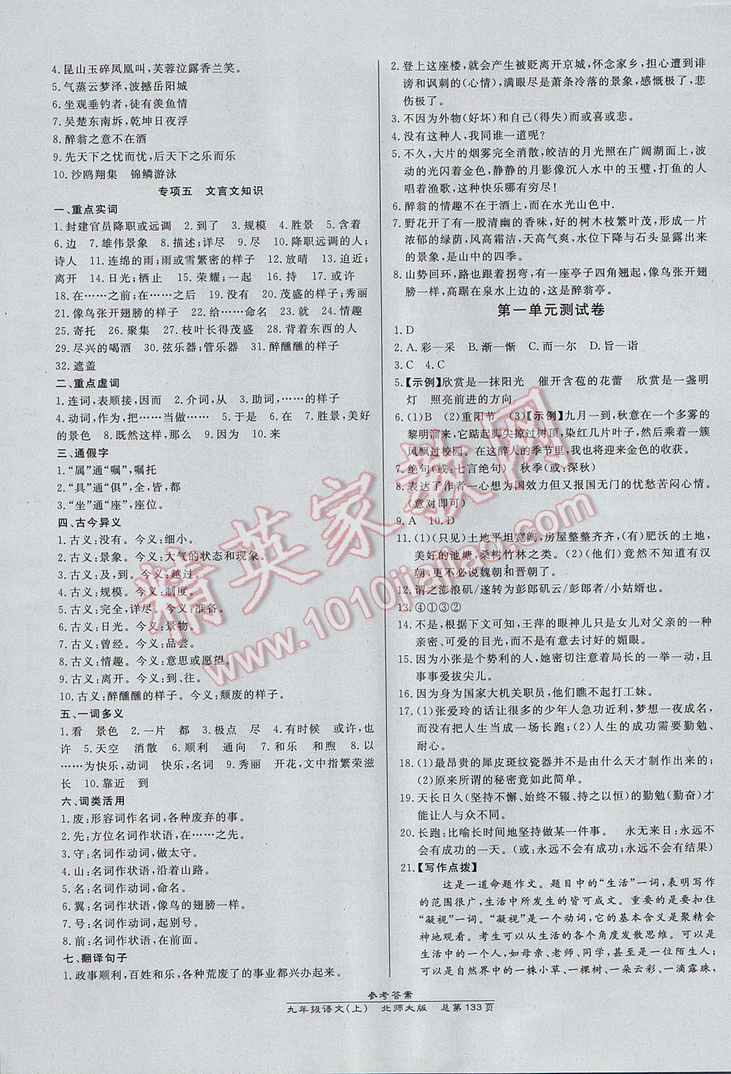 2017年高效課時通10分鐘掌控課堂九年級語文上冊北師大版 參考答案第11頁