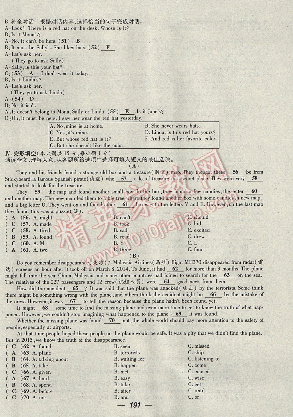 2017年精英新课堂九年级英语全一册人教版贵阳专版 达标测试题第192页