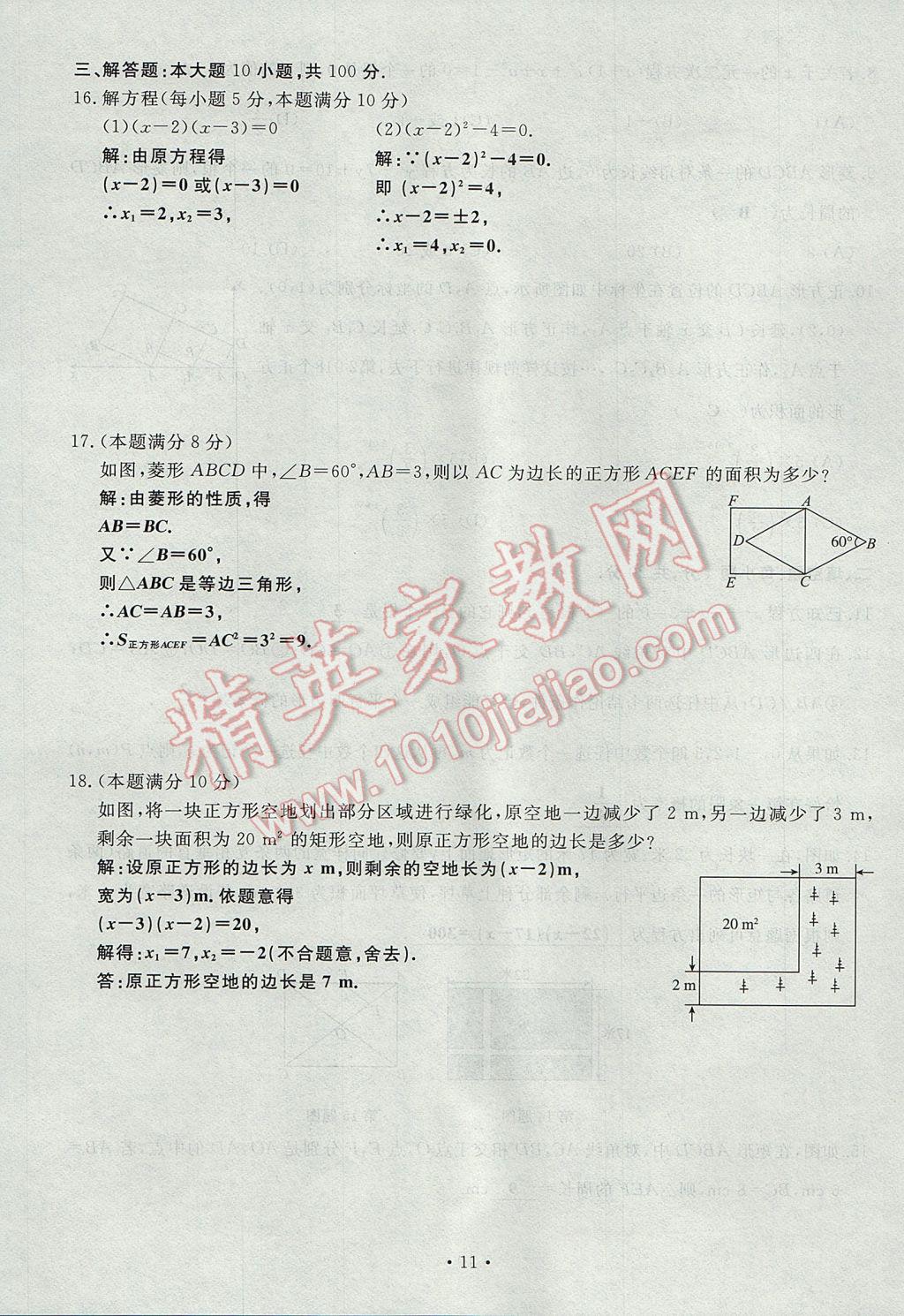 2017年導學與演練九年級數(shù)學全一冊北師大版貴陽專版 綜合測試卷第167頁