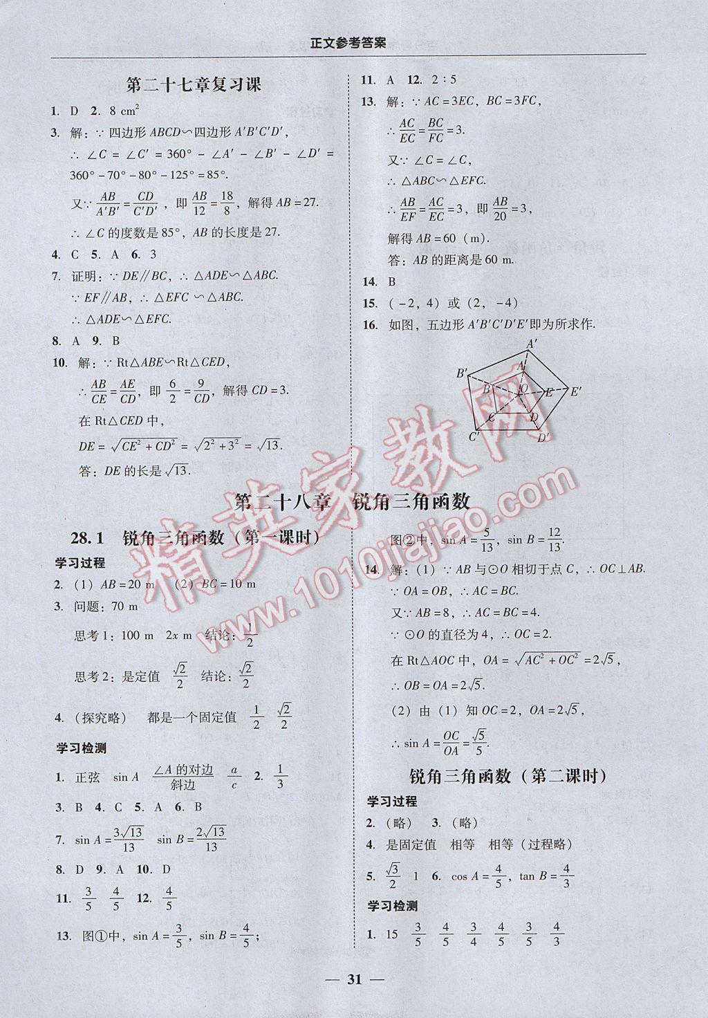 2017年易百分百分导学九年级数学全一册广东专版 参考答案第31页