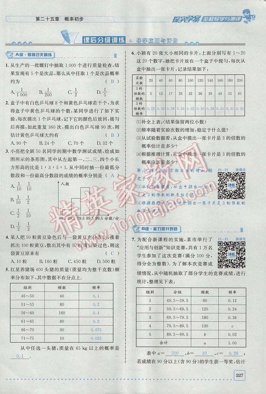 2017年探究學(xué)案全程導(dǎo)學(xué)與測評九年級數(shù)學(xué)上冊人教版 第二十五章 概率初步第159頁