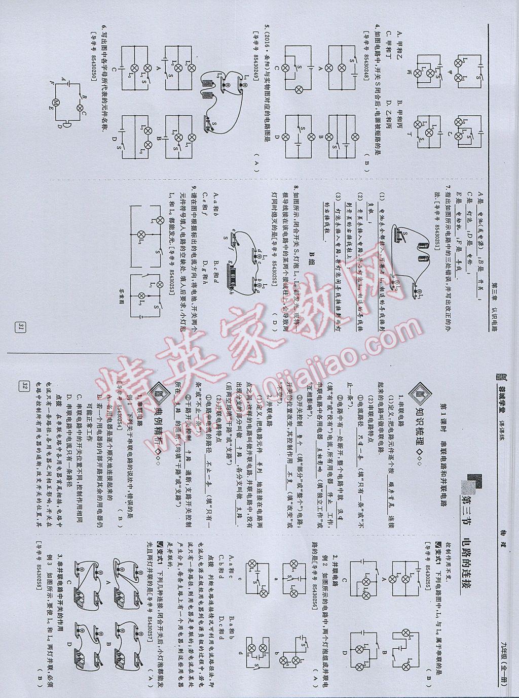 2017年蓉城學(xué)堂課課練九年級(jí)物理全一冊(cè) 參考答案第15頁