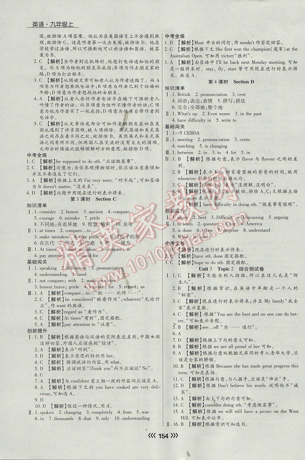 2017年学升同步练测九年级英语上册 参考答案第14页