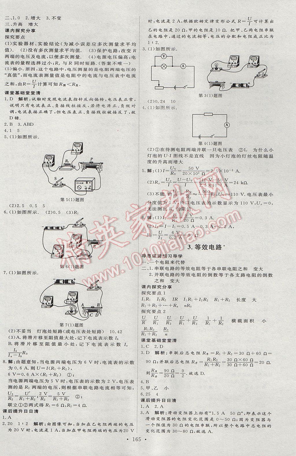 2017年優(yōu)加學(xué)案課時通九年級物理上冊E版 參考答案第9頁