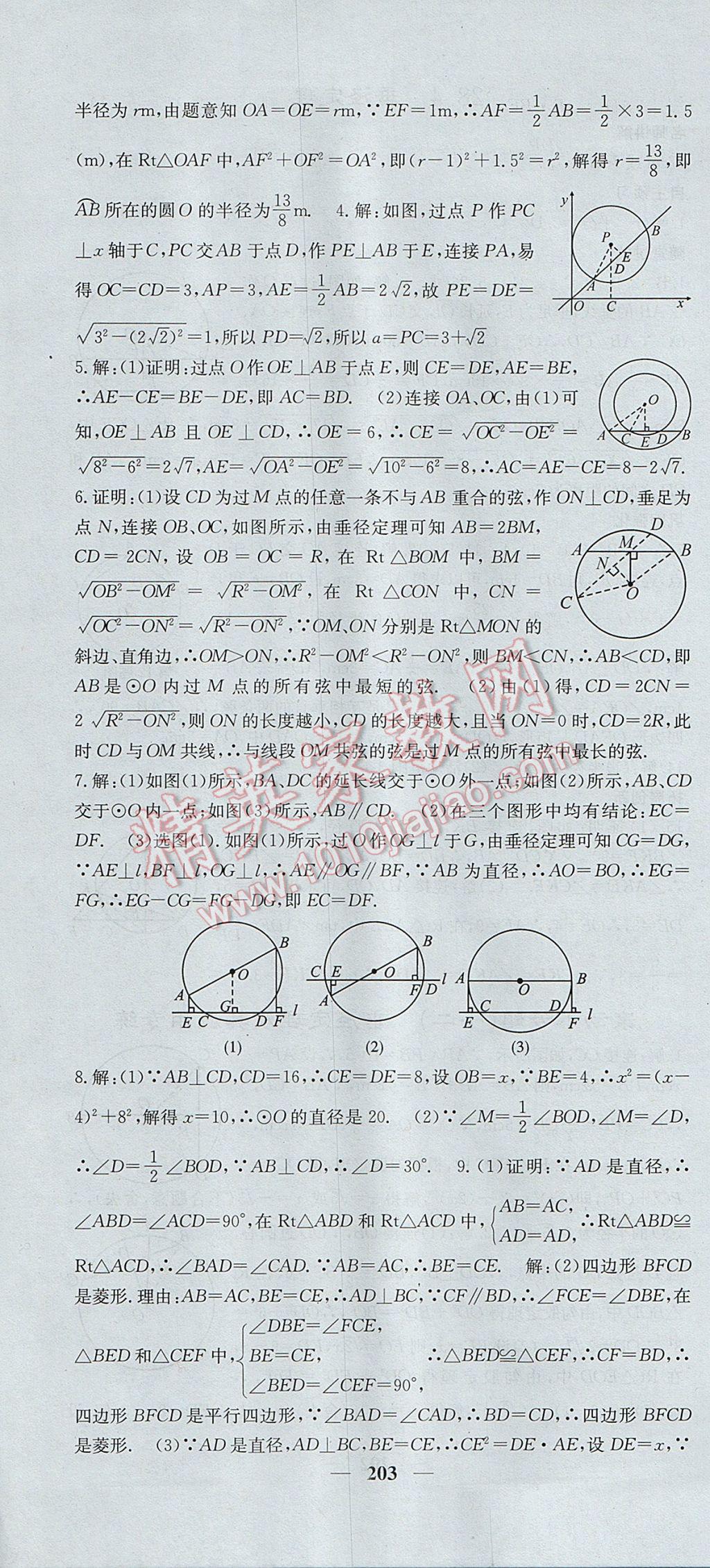 2017年名校課堂內(nèi)外九年級數(shù)學(xué)上冊冀教版 參考答案第40頁