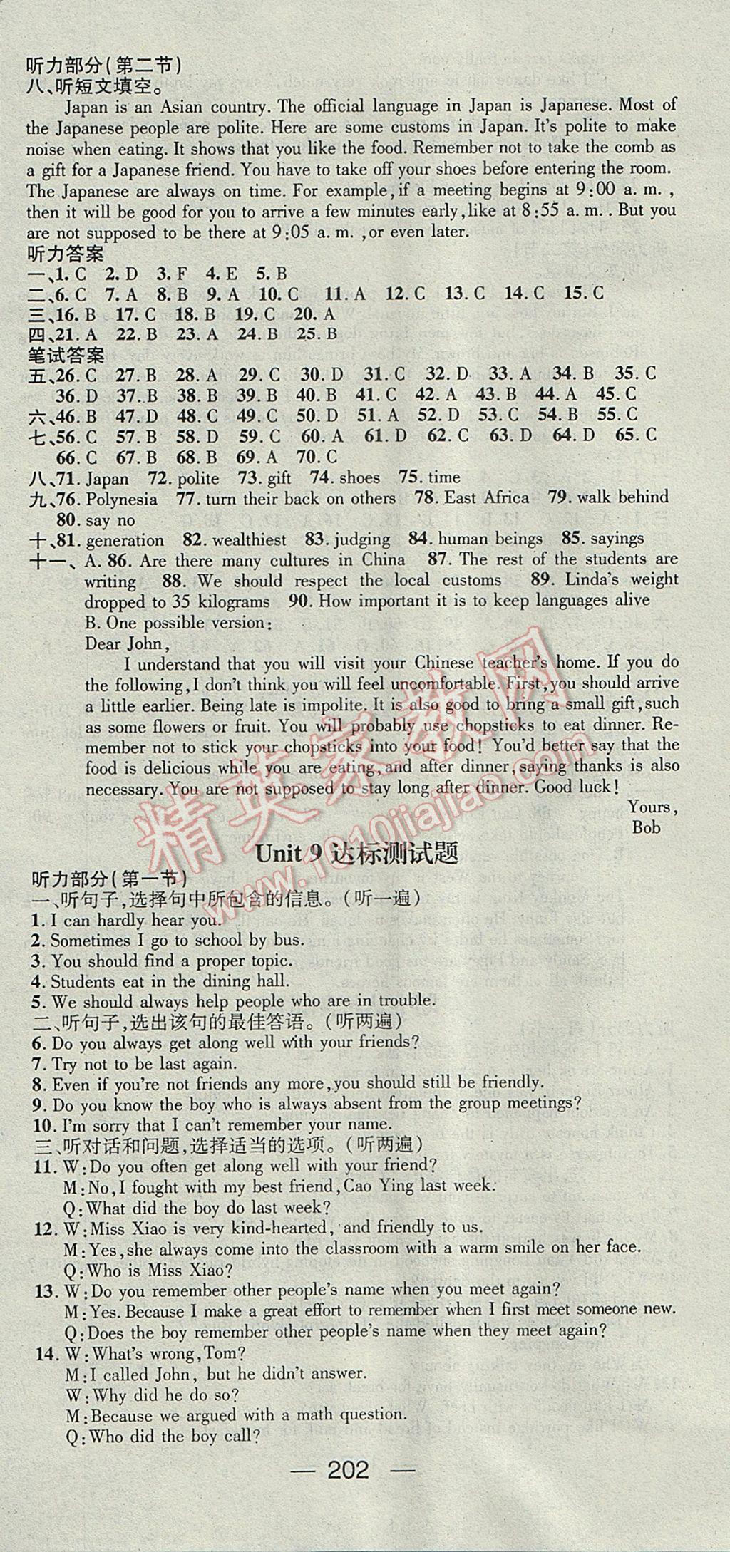 2017年名師測(cè)控九年級(jí)英語上冊(cè)冀教版 參考答案第24頁(yè)