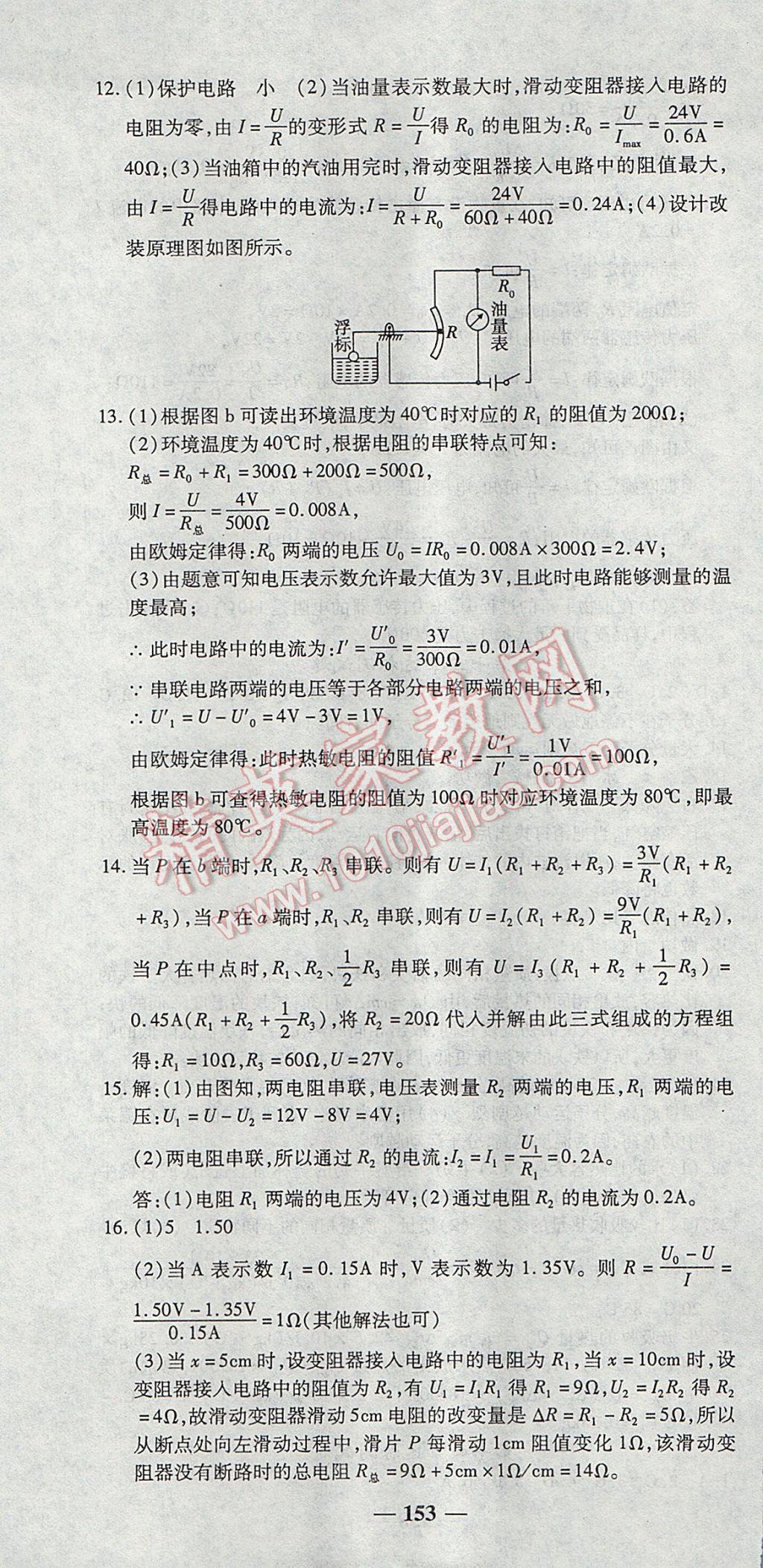 2017年高效學案金典課堂九年級物理上冊人教版 參考答案第19頁