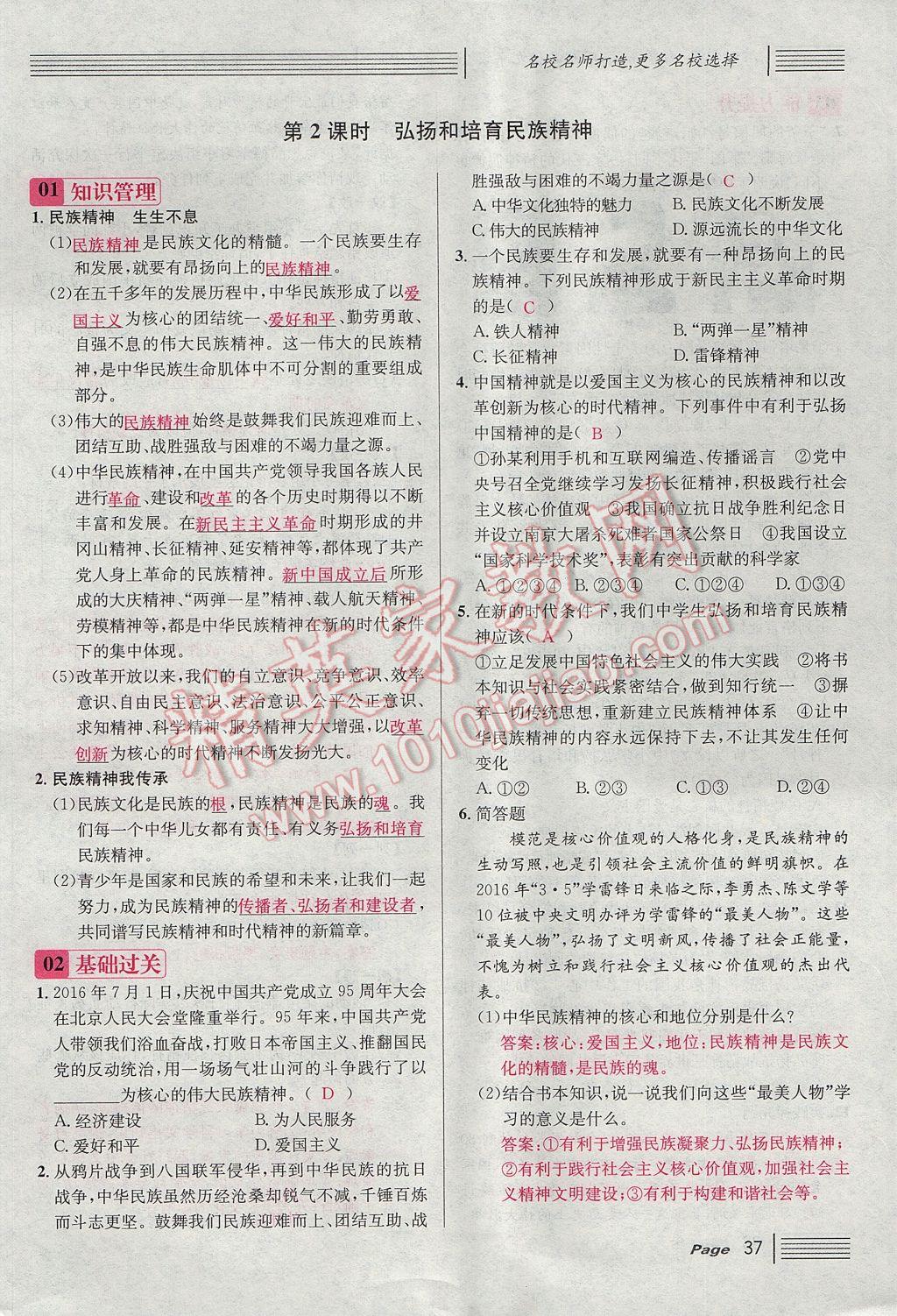 2017年名校課堂滾動(dòng)學(xué)習(xí)法九年級(jí)思想品德全一冊(cè)人教版 第二單元第91頁(yè)