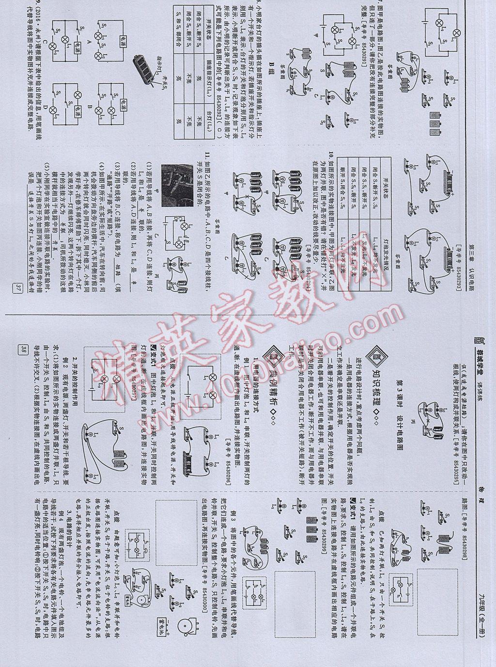 2017年蓉城學(xué)堂課課練九年級(jí)物理全一冊(cè) 參考答案第18頁