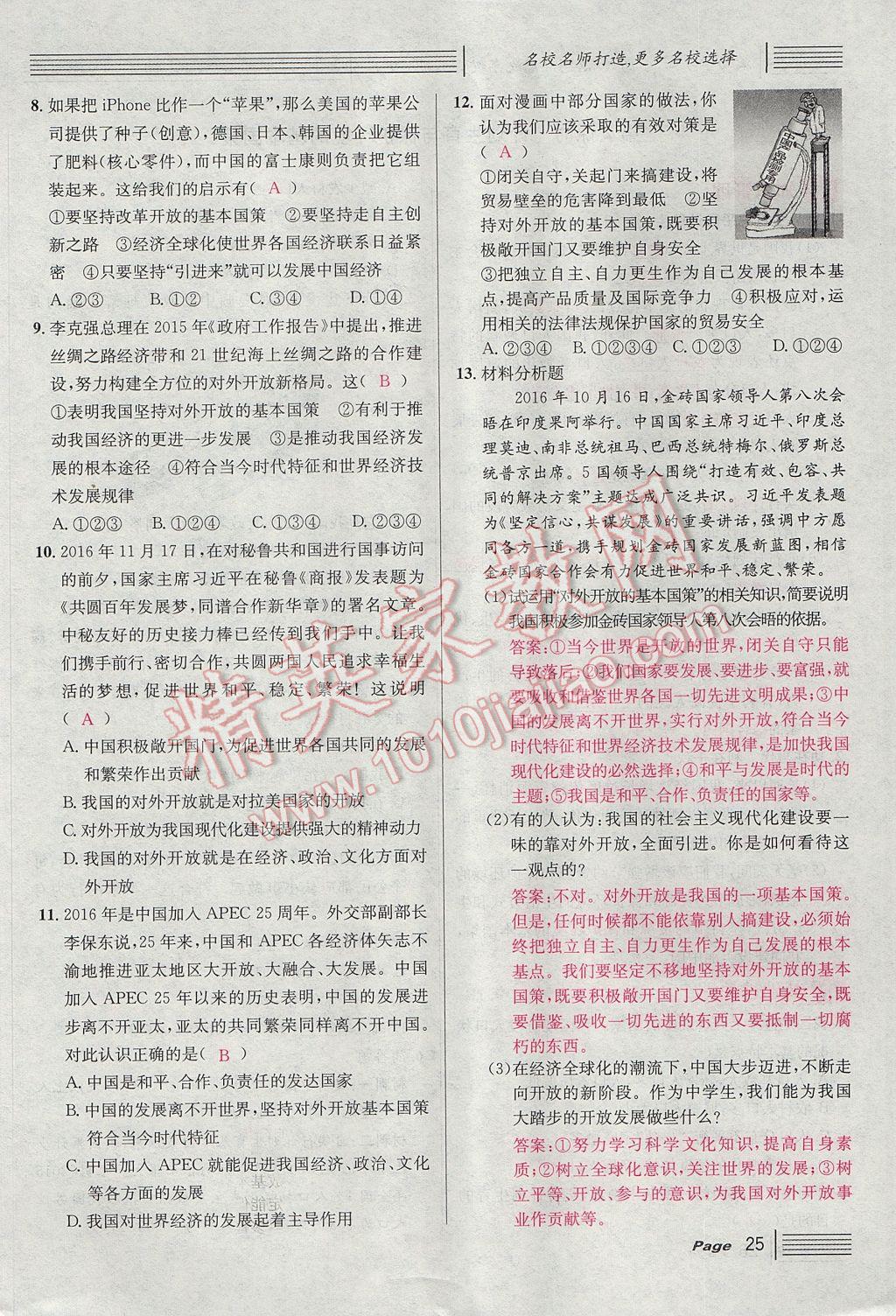 2017年名校課堂滾動(dòng)學(xué)習(xí)法九年級(jí)思想品德全一冊(cè)人教版 第二單元第79頁