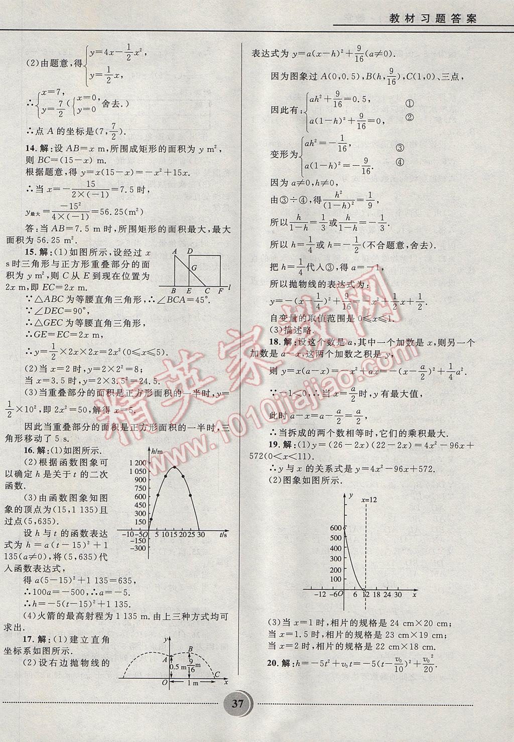 2017年夺冠百分百初中精讲精练九年级数学上册鲁教版五四制 参考答案第37页