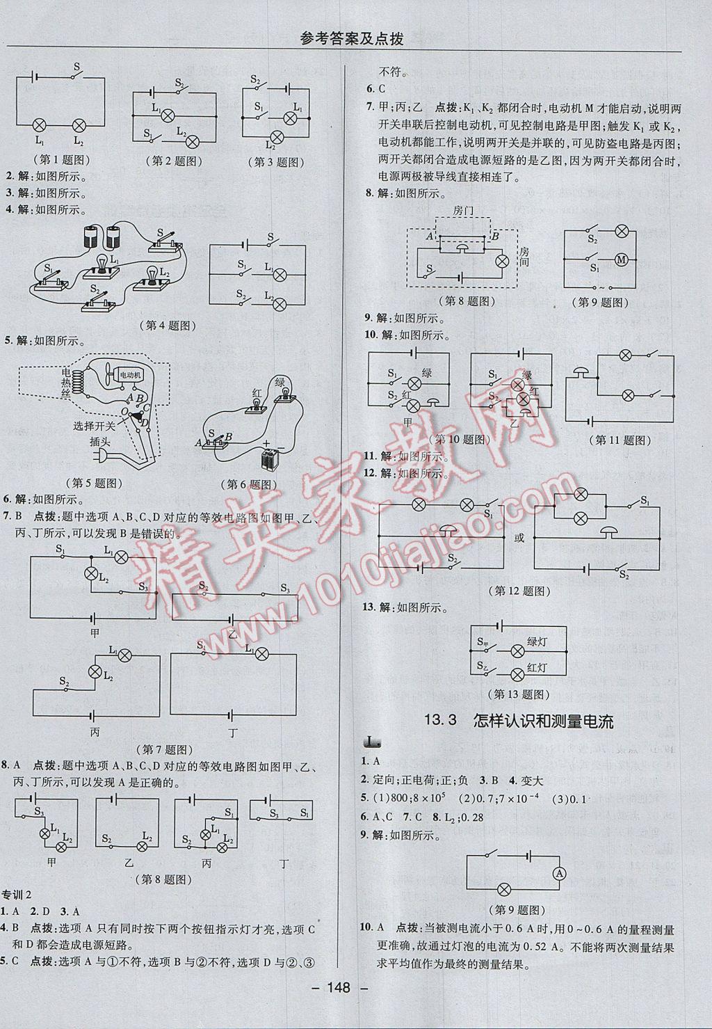 2017年綜合應用創(chuàng)新題典中點九年級物理上冊滬粵版 參考答案第16頁