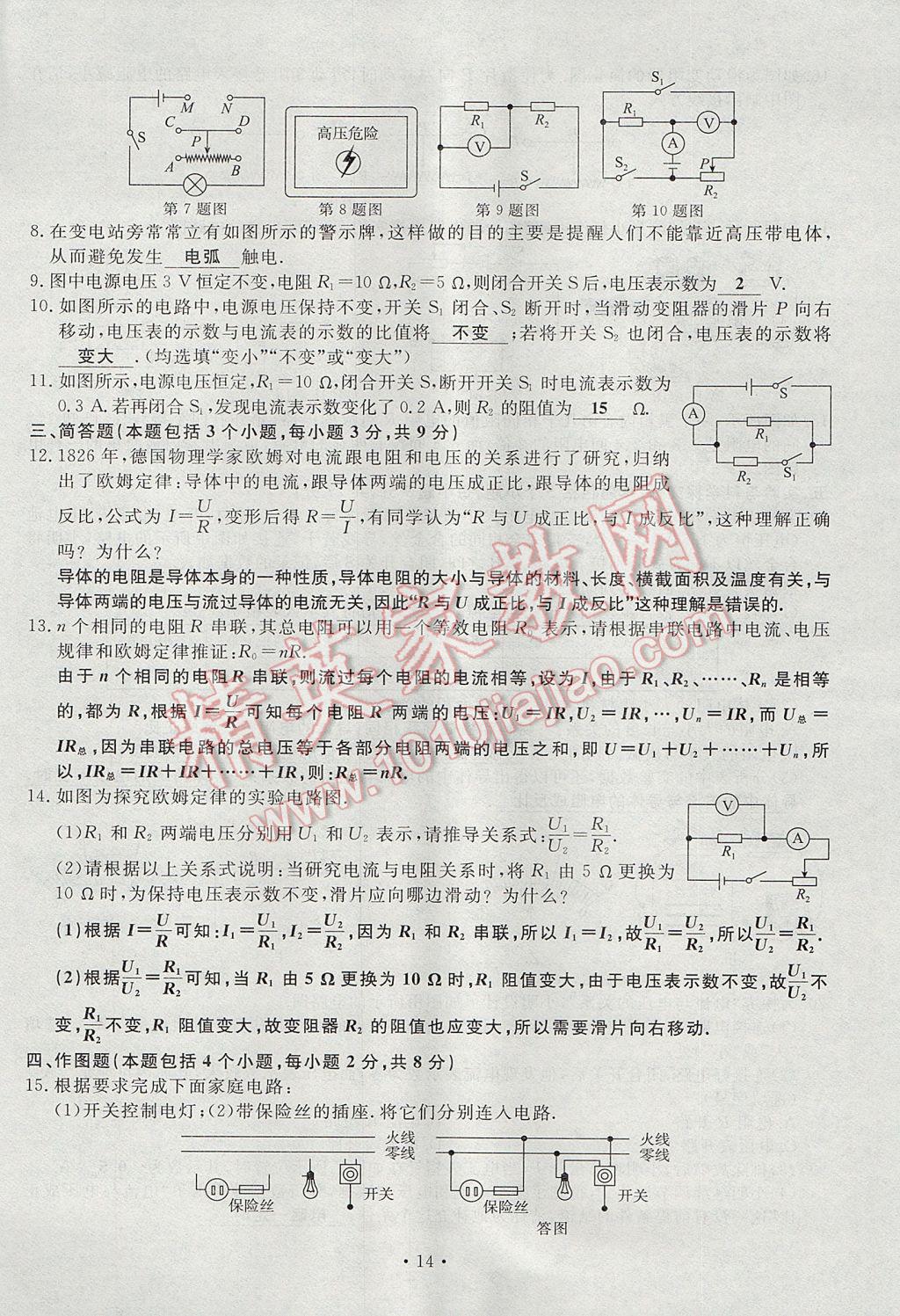 2017年導(dǎo)學(xué)與演練九年級物理全一冊滬科版貴陽專版 試卷第114頁