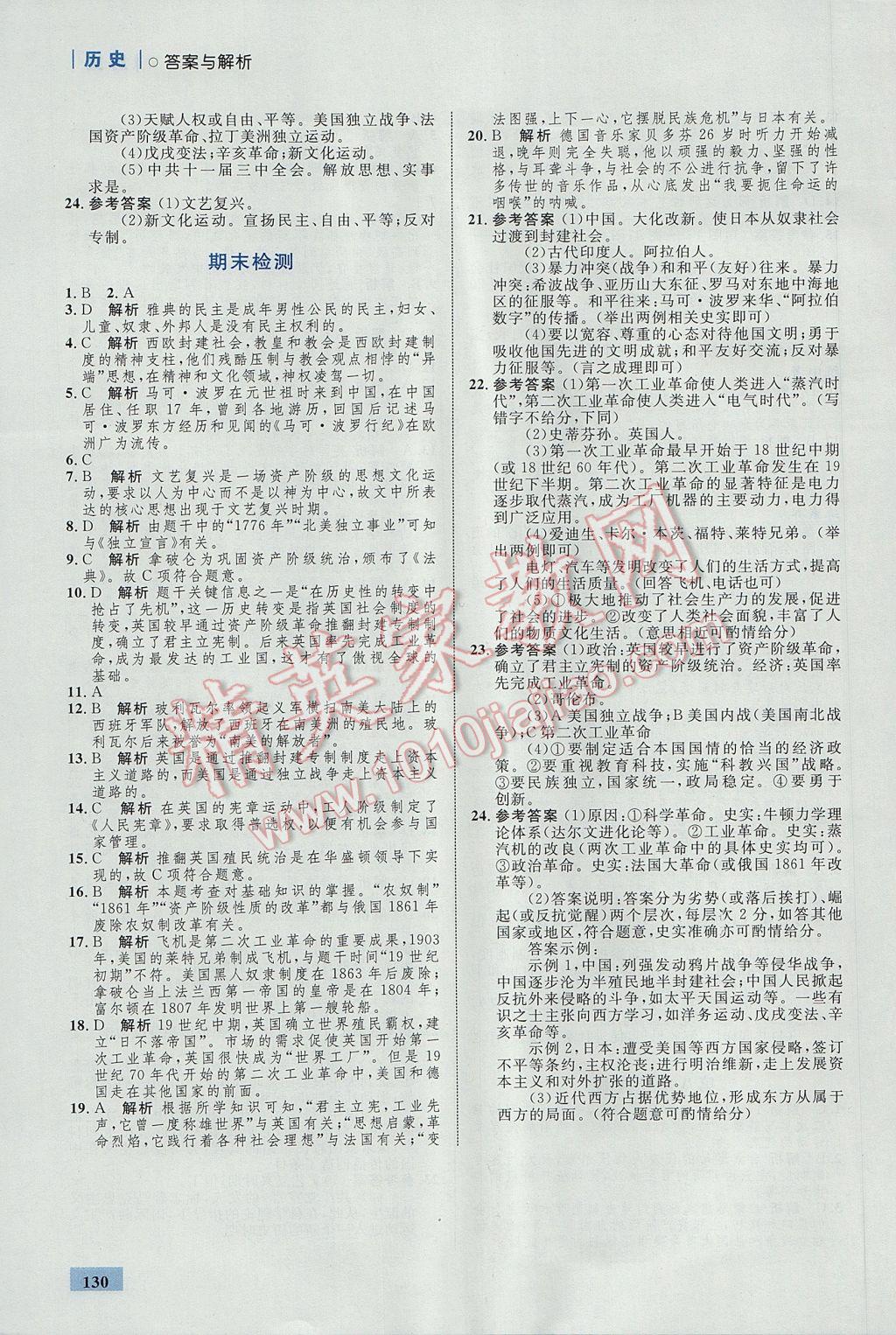 2017年初中同步學(xué)考優(yōu)化設(shè)計九年級歷史上冊人教版 參考答案第24頁